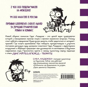 Андерсен Сара Дрессировщик котиков. Руководство по выживанию в безумном современном мире (Время мазни Sarah's Scribbles)