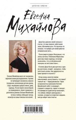 Михайлова Е. Изменить одиночеству