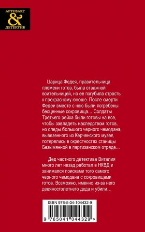 Баскова О. Наследство племени готов