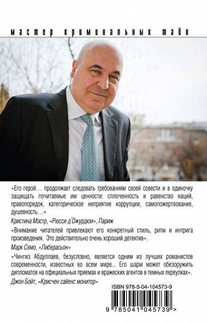 Абдуллаев Ч.А. Атрибут власти