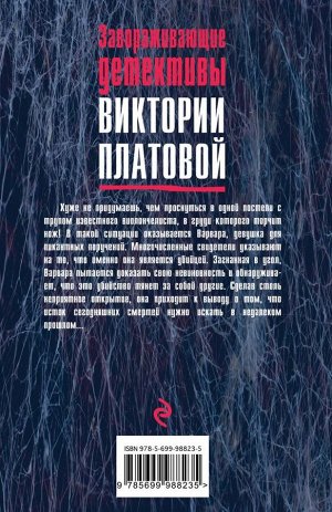 Платова В.Е. Ритуал последней брачной ночи