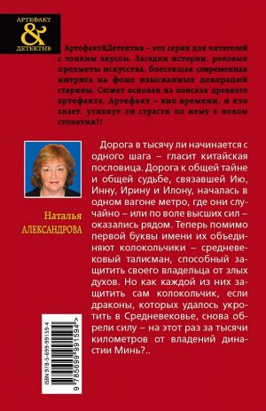 Александрова Н.Н. Колокольчики династии Минь