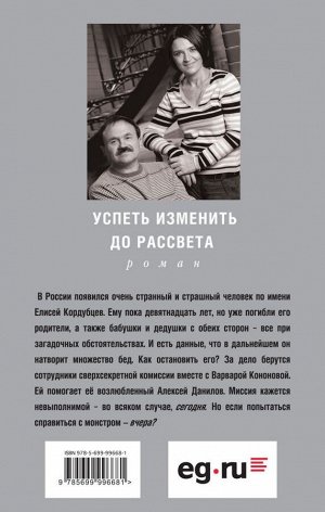 Литвинова А.В., Литвинов С.В. Успеть изменить до рассвета