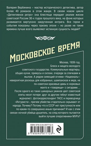 Вербинина В. Московское время