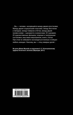 Филимонов В.П. Андрей Кончаловский. Никто не знает... 2-е издание