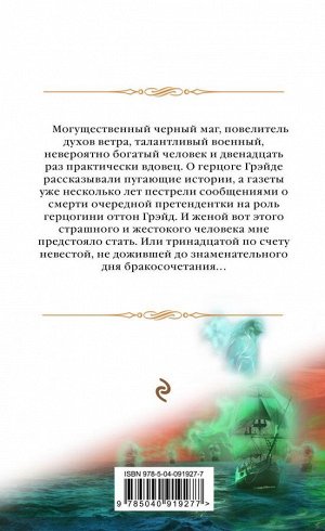 Звездная Е. Тайна проклятого герцога. Книга первая. Леди Ариэлла Уоторби