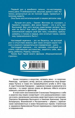 Говорухин С.С. Вертикаль. Место встречи изменить нельзя