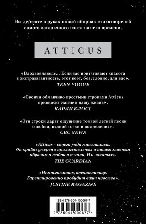 Atticus Темнота между звездами