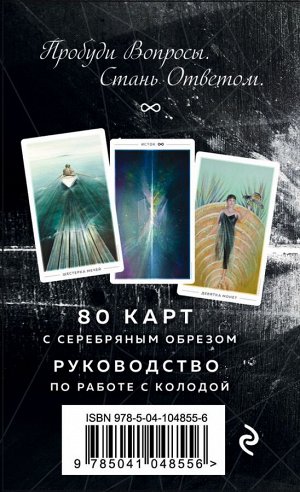 Сайз Д.; Грул Д.; Тодаро Э. The Fountain Tarot. Таро Истока (80 карт и руководство в подарочном футляре)