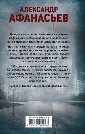 Афанасьев А. Оккупация