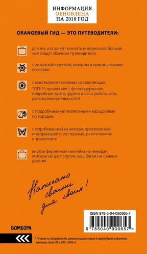 Тимофеев И.В. Болгария: путеводитель. 5-е изд., испр. и доп.