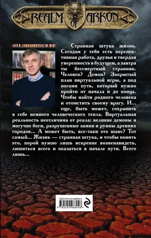 Смородинский Г.Г. Мир Аркона. Семнадцатое обновление. Проклятое княжество