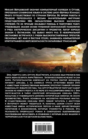 Вершовский М.Г. Симфония апокалипсиса
