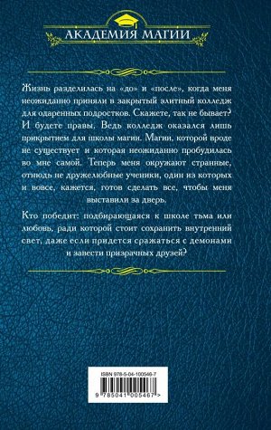 Елизарова Е.Б. Закрытая школа магии