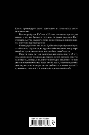 Рублев Артем Предназначение