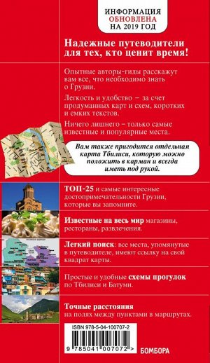 Кульков Д.Е. Грузия. 4-е изд. испр. и доп.
