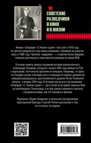 Андрюхин В., Пяткин Г. Проверка на дорогах. Правда о партизанской разведке