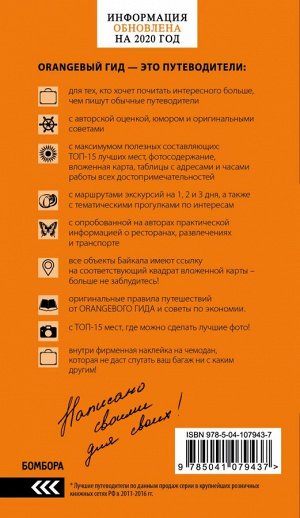 Шерхоева Л.С. Байкал: путеводитель + карта. 2-е изд. испр. и доп.