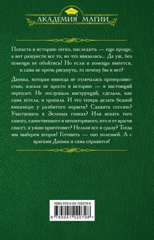 Мазуркевич Н.В. Полевая практика, или Кикимора на природе