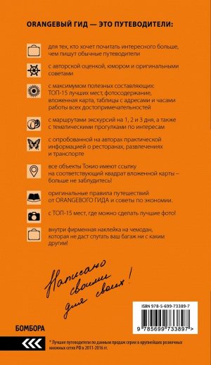 Якубова Н.И. ЯПОНИЯ: Токио, Никко, Камакура, Киото, Нара, Хиросима: путеводитель + карта.