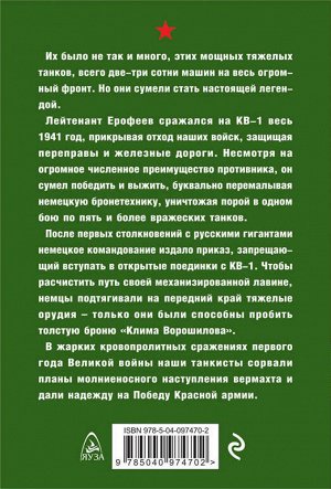 Першанин В.Н. Русский гигант КВ-1. Легенда 41-го года