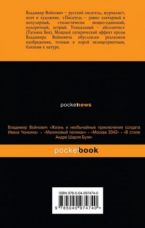 Войнович В.Н. Путем взаимной переписки