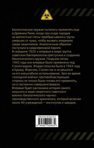 Федоров Л.А. Микроубийцы из пробирок. Щит или меч против Запада