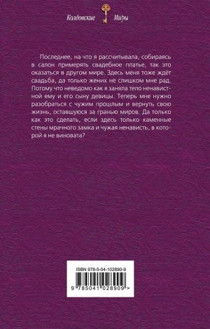 Счастная Е.С. Жена в наследство. Книга первая