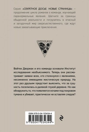 Тимошенко Н.В., Обухова Е.А. Сотканная из тумана