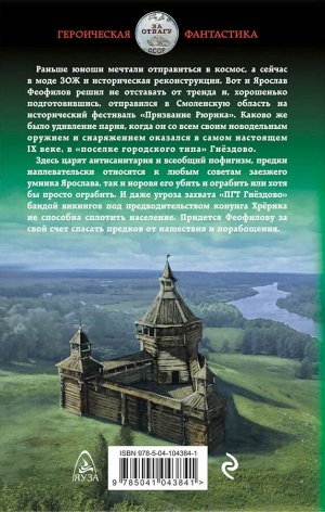 Ланцов М. Ярослав Умный. Первый князь Руси