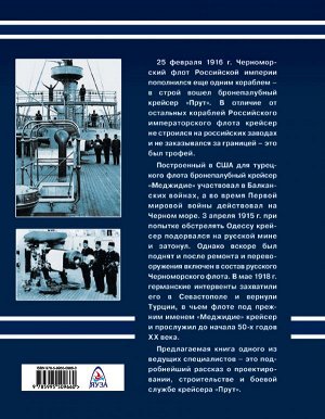 Приданников М. Бронепалубный крейсер «Прут». Турок на русской службе