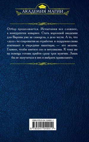 Одувалова А.С. Как стать королевой Академии?