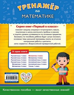 Пожилова Е.О. Тренажёр по математике. 3-й класс