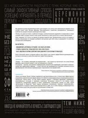 Мачиариелло Д. Год с Питером Друкером: 52 недели тренировки эффективного руководителя