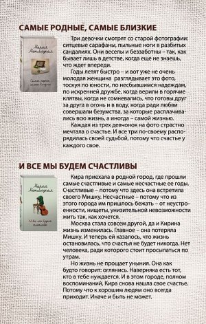 Метлицкая М. Родные люди (комплект из 2 книг)