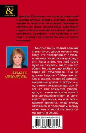 Александрова Н.Н. Крест княгини Ольги