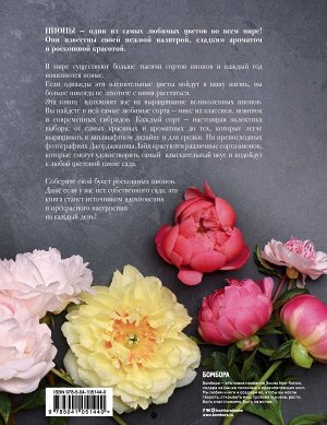 Исто Д., Лэйн Д. Пионы. Роскошные цветы для дома и сада