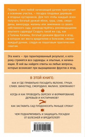 Кизима Г.А. Разумный сад. 100 главных советов дачникам