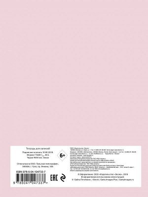 Triangle (розовый). Тетрадь общая (А5, 48 л., зол. фольга, накидка 4 п. полноцвет)