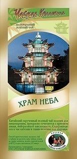 Храм Неба чай зеленый классический 50 гр.