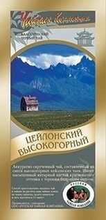 Цейлонский Высокогорный чай черный 50 гр.