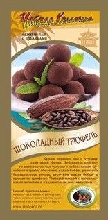 Шоколадный трюфель чай 50 гр.