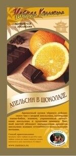 Апельсин в шоколаде чай 50 гр.