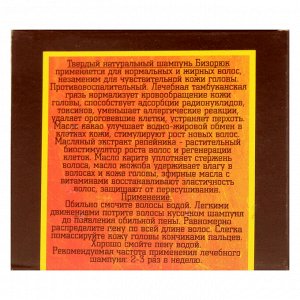 Шампунь твердый «Бизорюк» лечебный, бессульфатный, грязь Тамбуканского озера и масло какао, 30 г