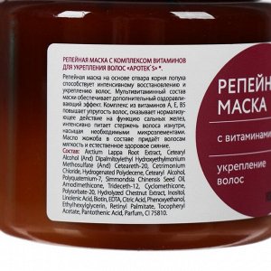 Маска для волос Apotek`s Репейная с витаминами, 250мл