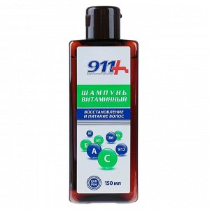 Шампунь для  волос "911" Витаминный, восстановление и питания волос, 150 мл