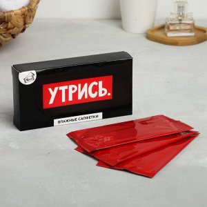 Влажные салфетки &quot;Утрись.&quot; 10шт