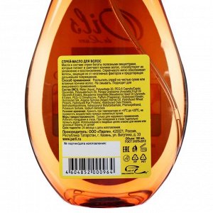 Спрей-масло для волос Oils de Luxe, 160 мл
