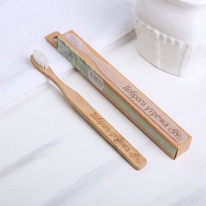 Бамбуковая зубная щётка «Доброго утречка», 18 х 2 х 2 см