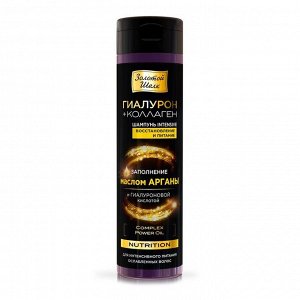 Шампунь для волос Intensive Золотой шёлк «Гиалурон + Коллаген», восстановление и питание, с маслом арганы, 250 мл